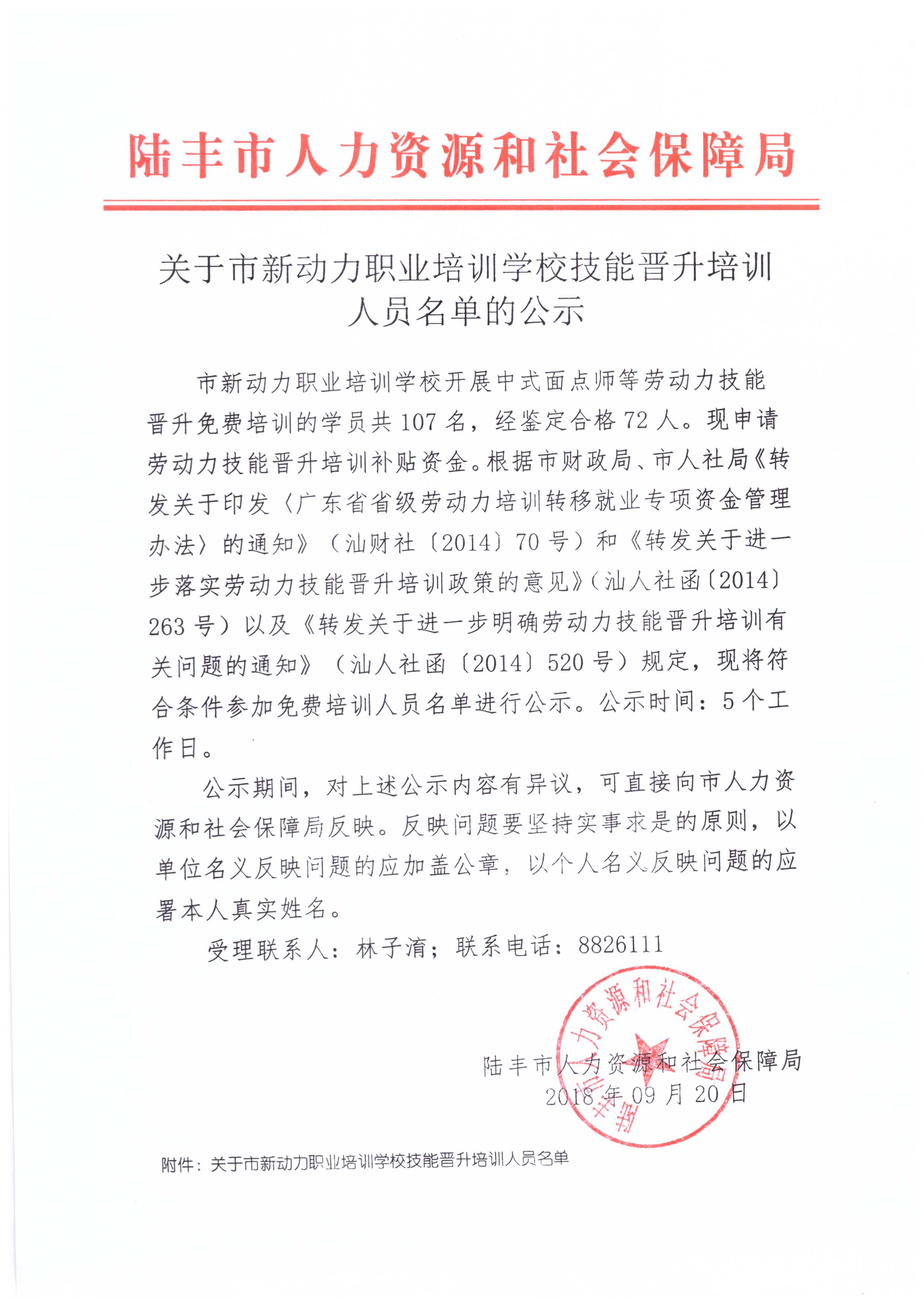 广东汕尾人口姓名_广东汕尾图片(3)