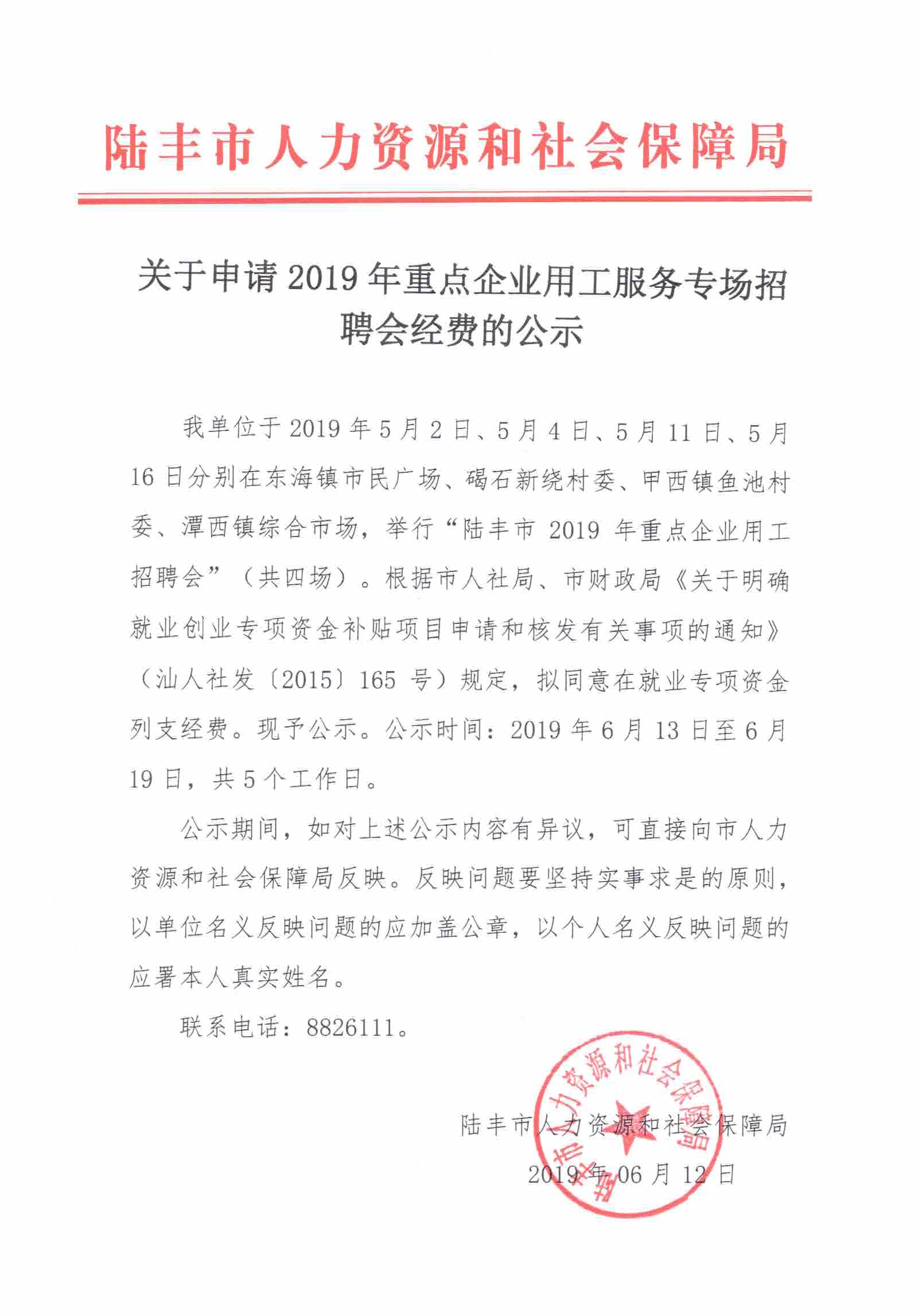 招聘费用申请_狂送流量 招商银行大 小招卡来了 春节7天流量全免(3)