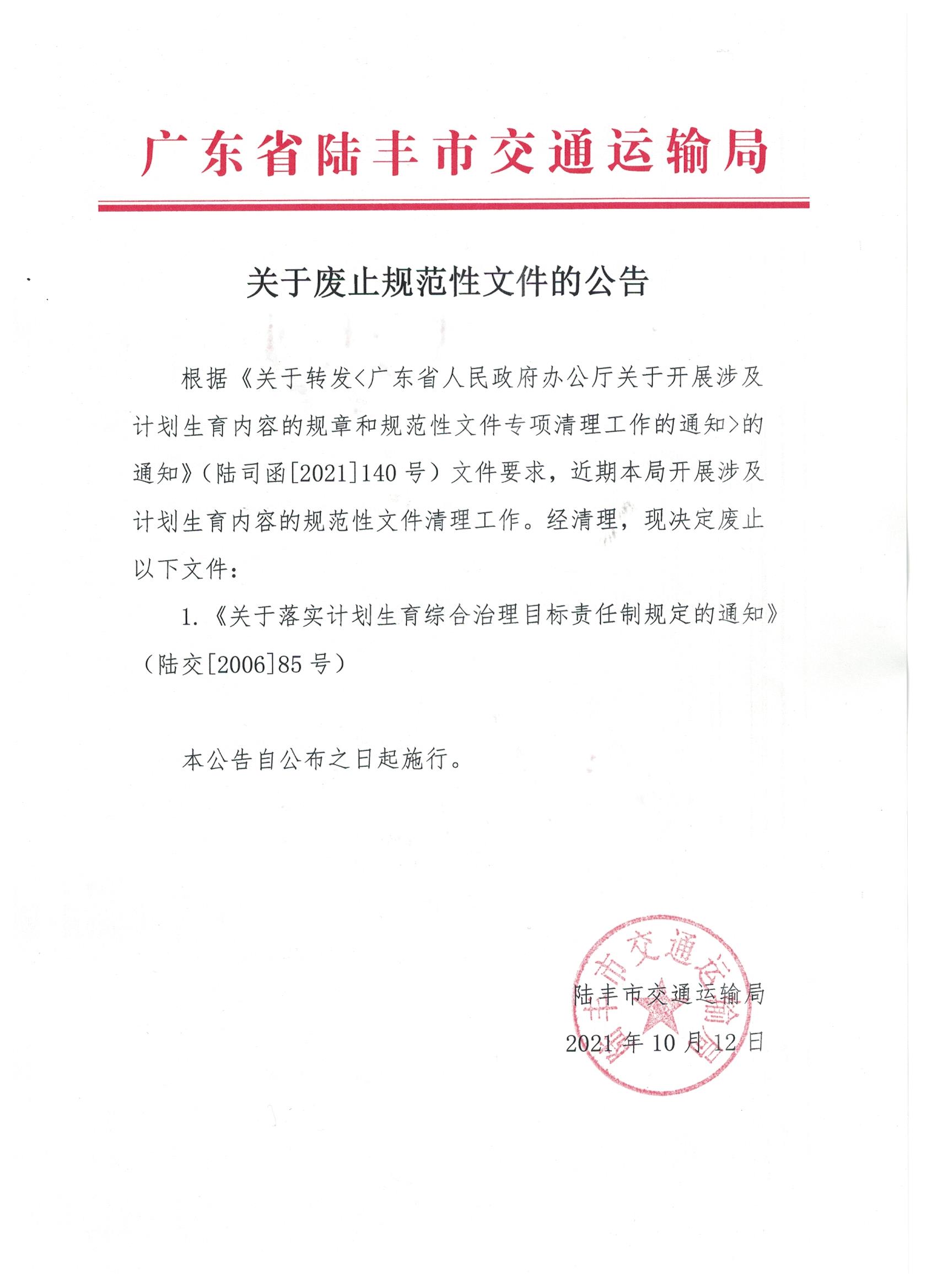 关于废止规范性文件的公告