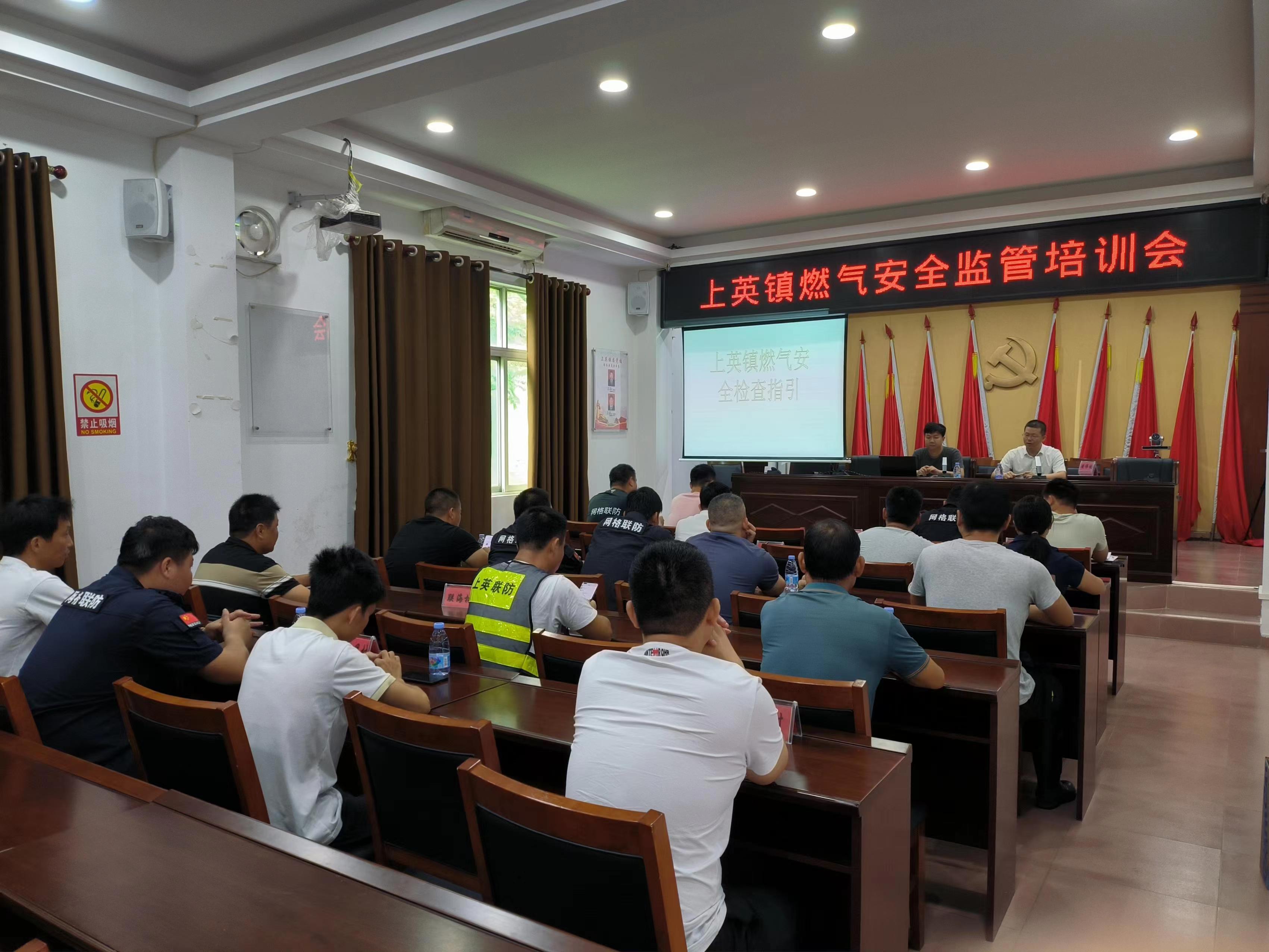 上英镇召开"燃气安全监管"培训会 - 乡镇动态 - 陆丰市人民政府