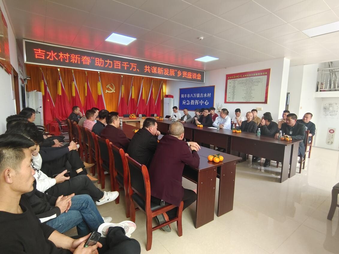 共谋新发展---八万镇召开新春乡贤座谈会 - 乡镇动态 - 陆丰市人民