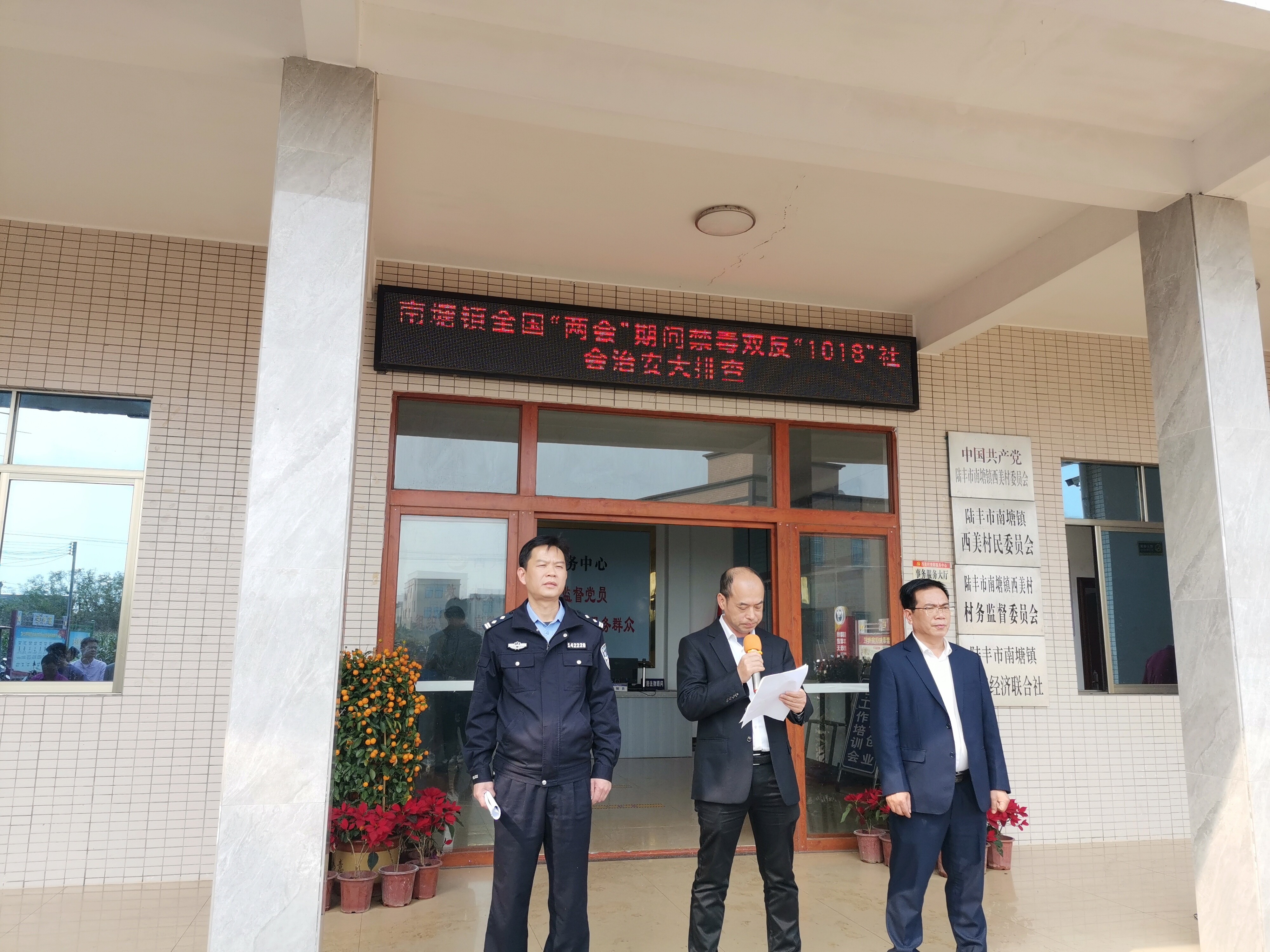 南塘镇开展禁毒双返1018社会治安大排查