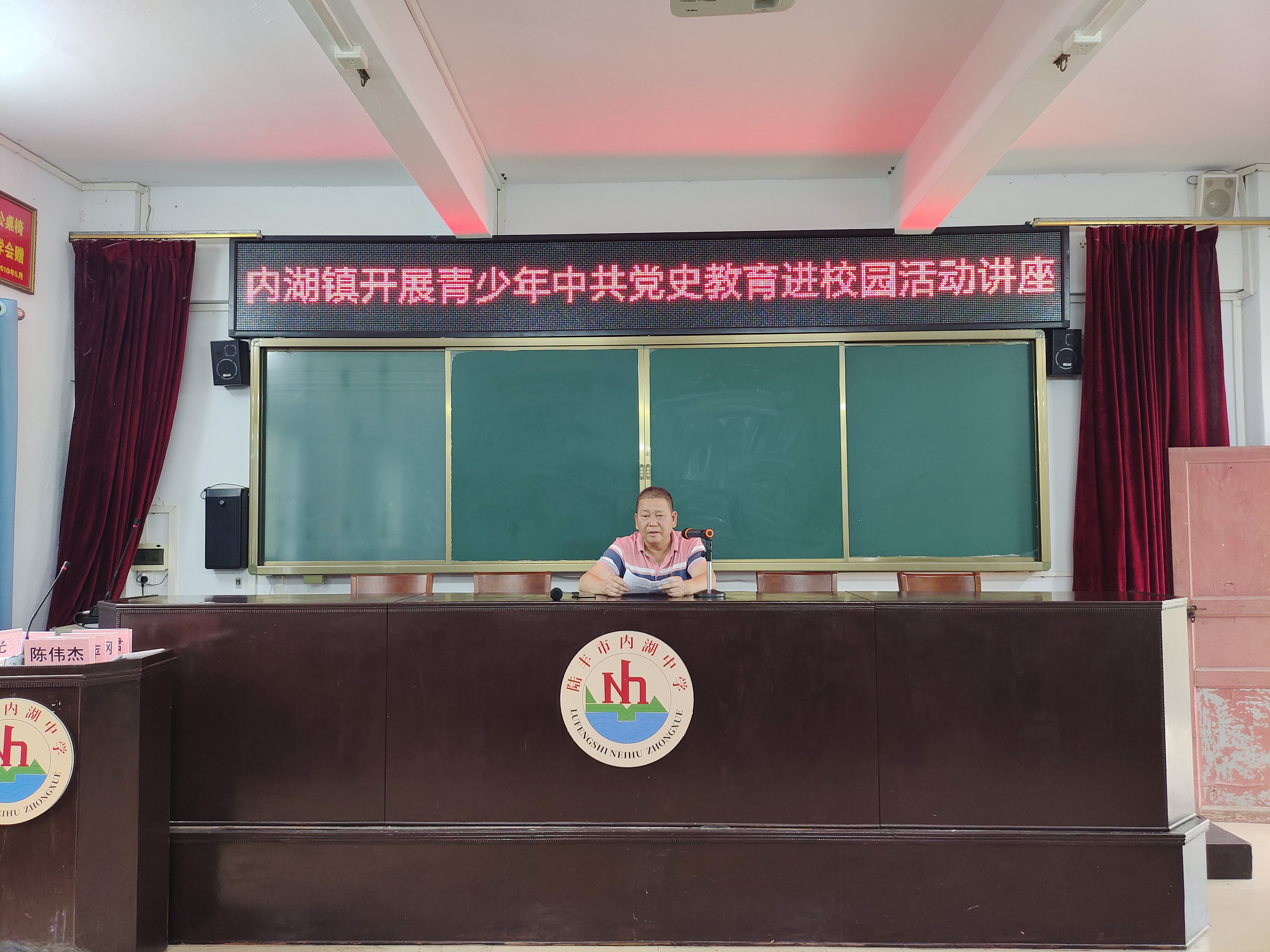内湖镇开展青少年中共党史教育进校园讲座 - 乡镇动态 - 陆丰市人民