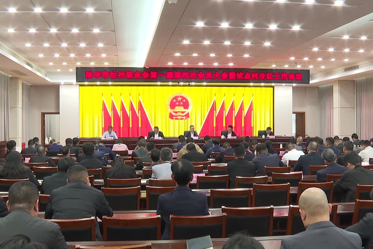 陆丰38个试点村喜获分红 共享“社村”合作发展成果