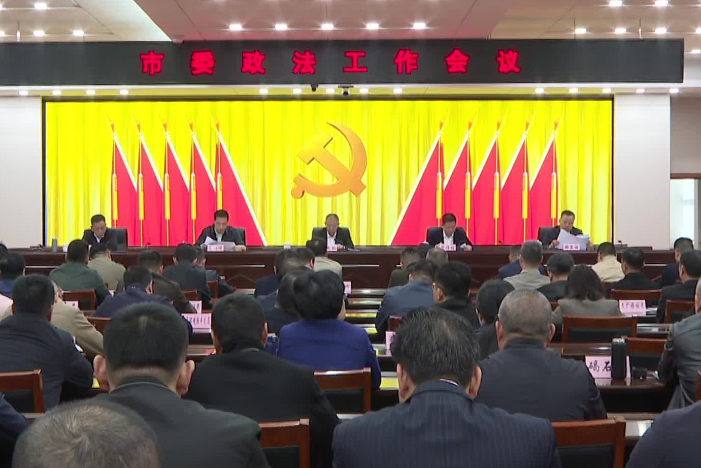 市委政法工作会议召开