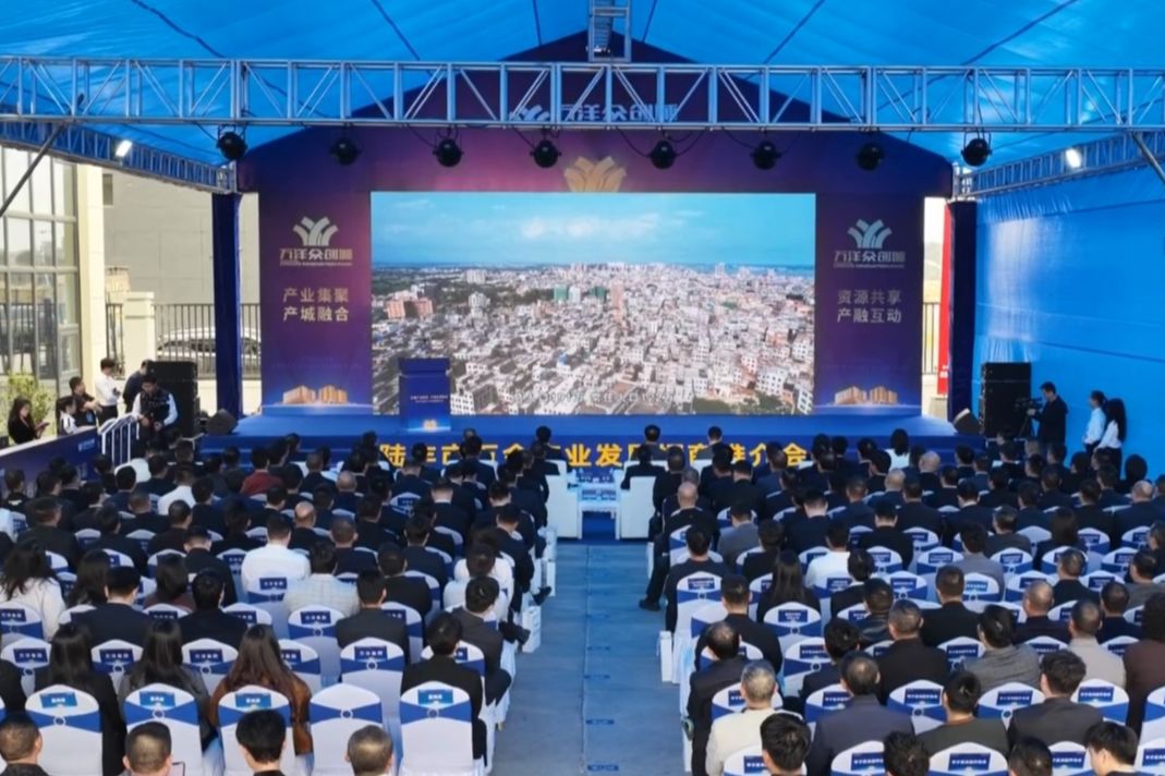 厚植产业根基 共创五金新篇 陆丰市举办高质量发展大会暨五金产业发展招商推介会