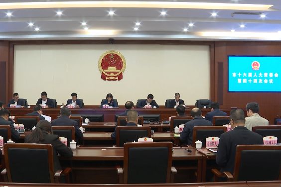 陆丰市十六届人大常委会第四十四次会议召开