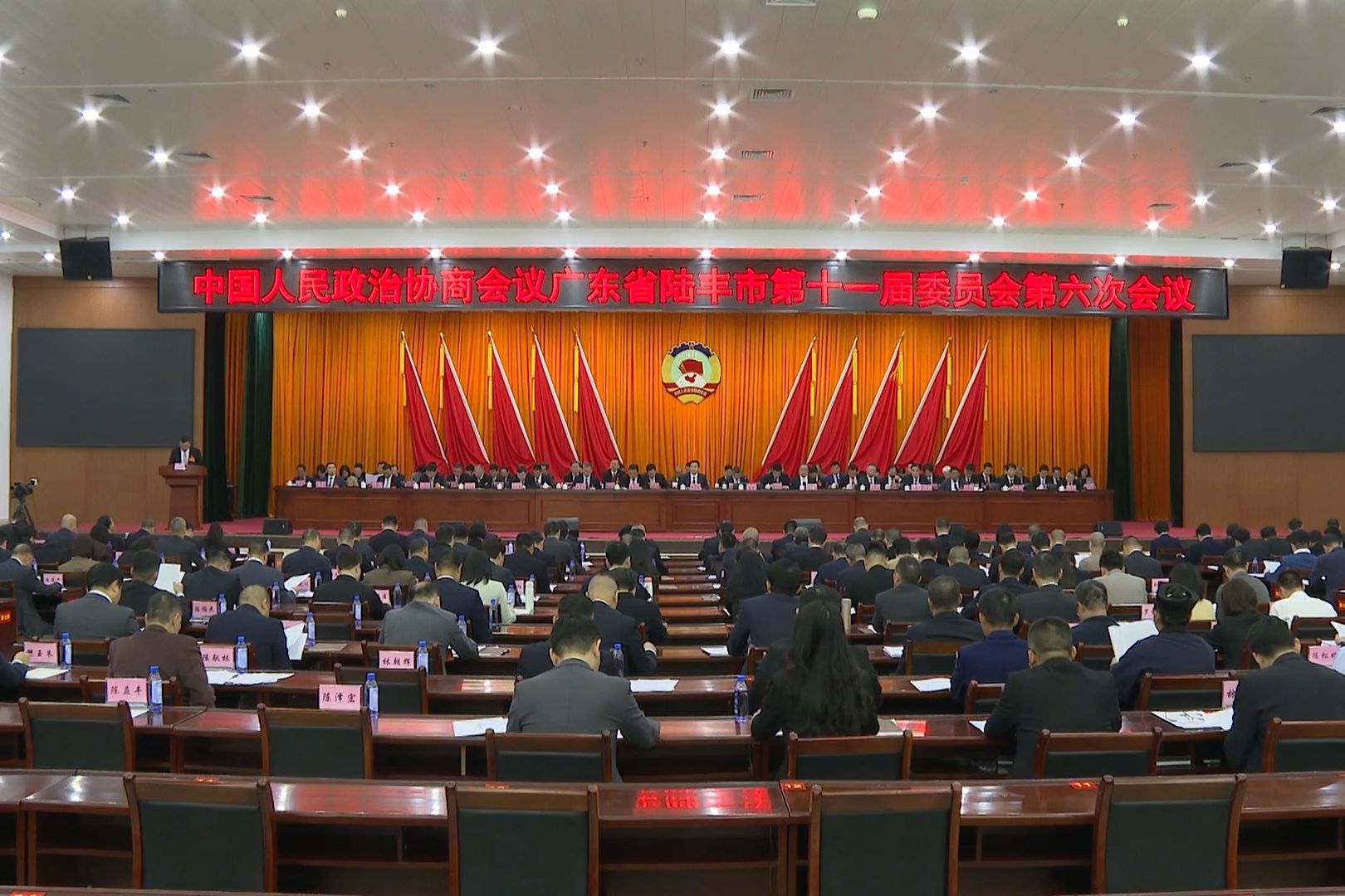 【聚焦陆丰两会】政协陆丰市十一届六次会议开幕