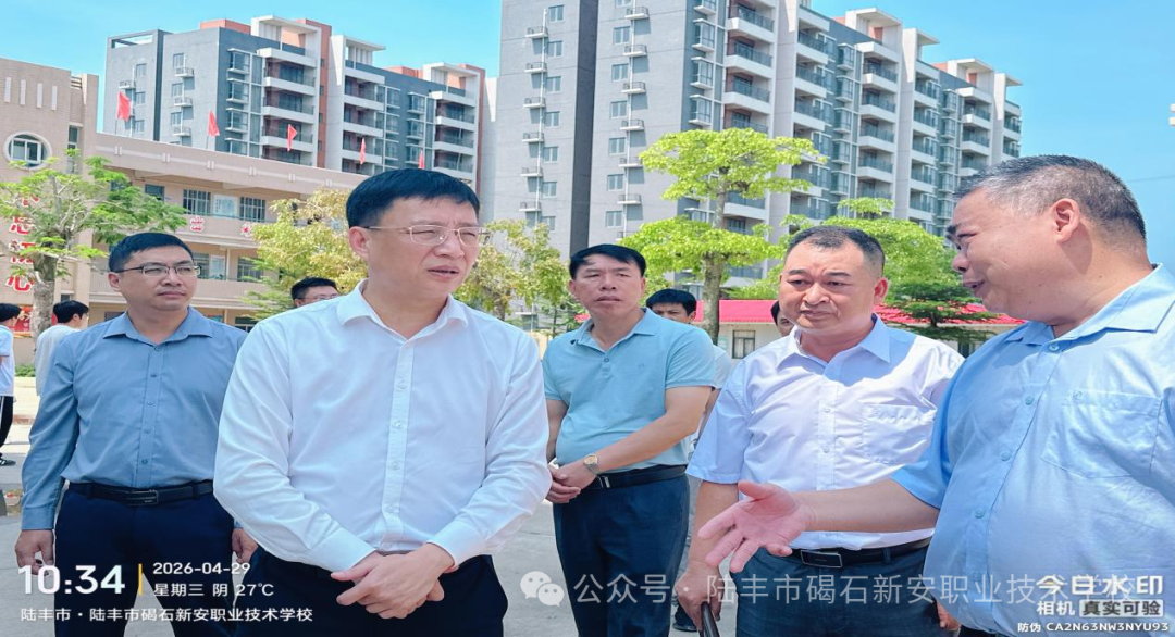 陆丰市委常委、常务副市长陈俊彦一行到碣石新安职校调研指导工作