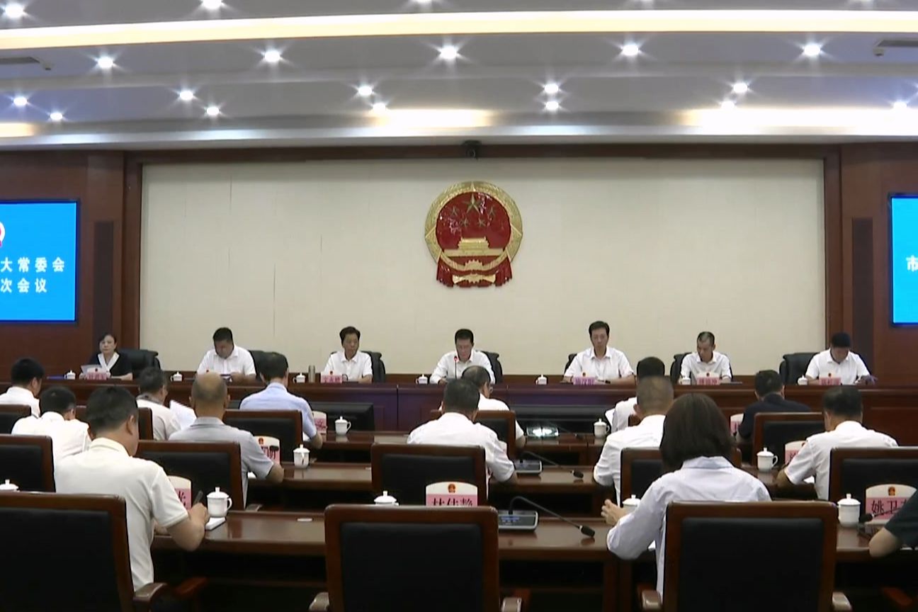 陆丰市十六届人大常委会第四十八次会议召开