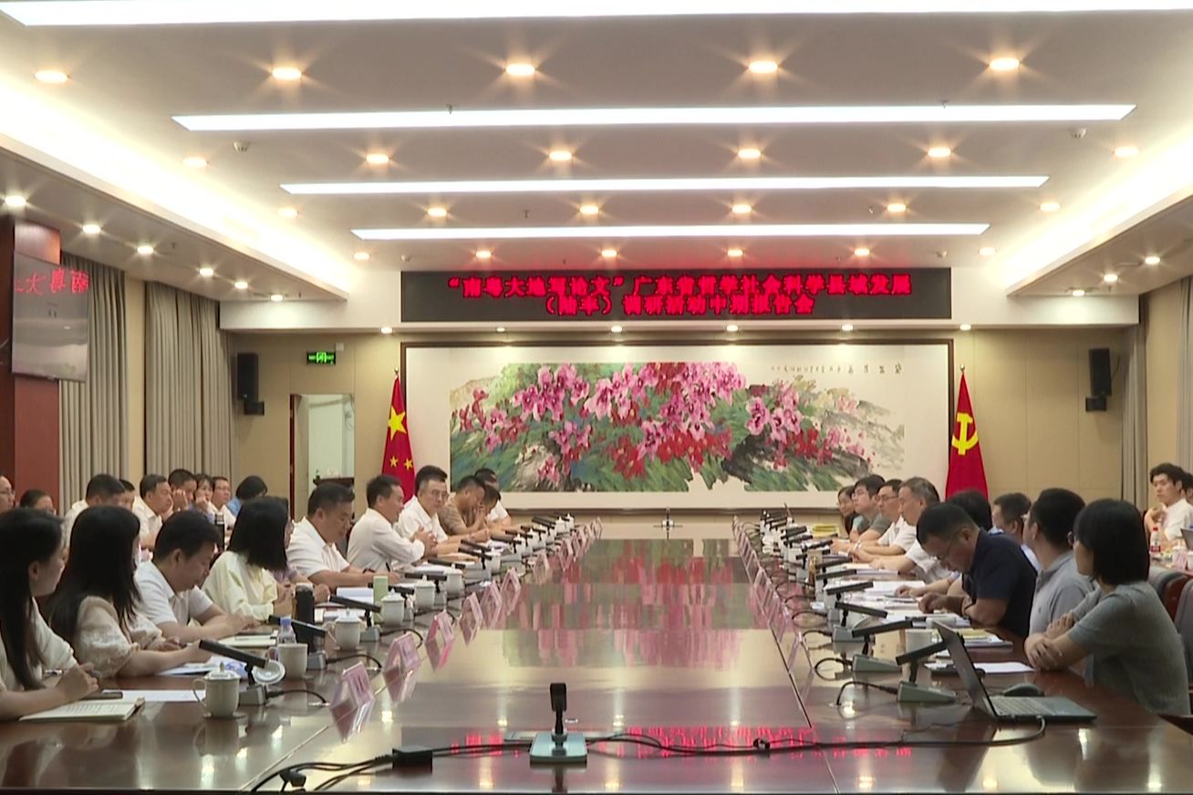 “南粤大地写论文”陆丰调研中期报告会召开