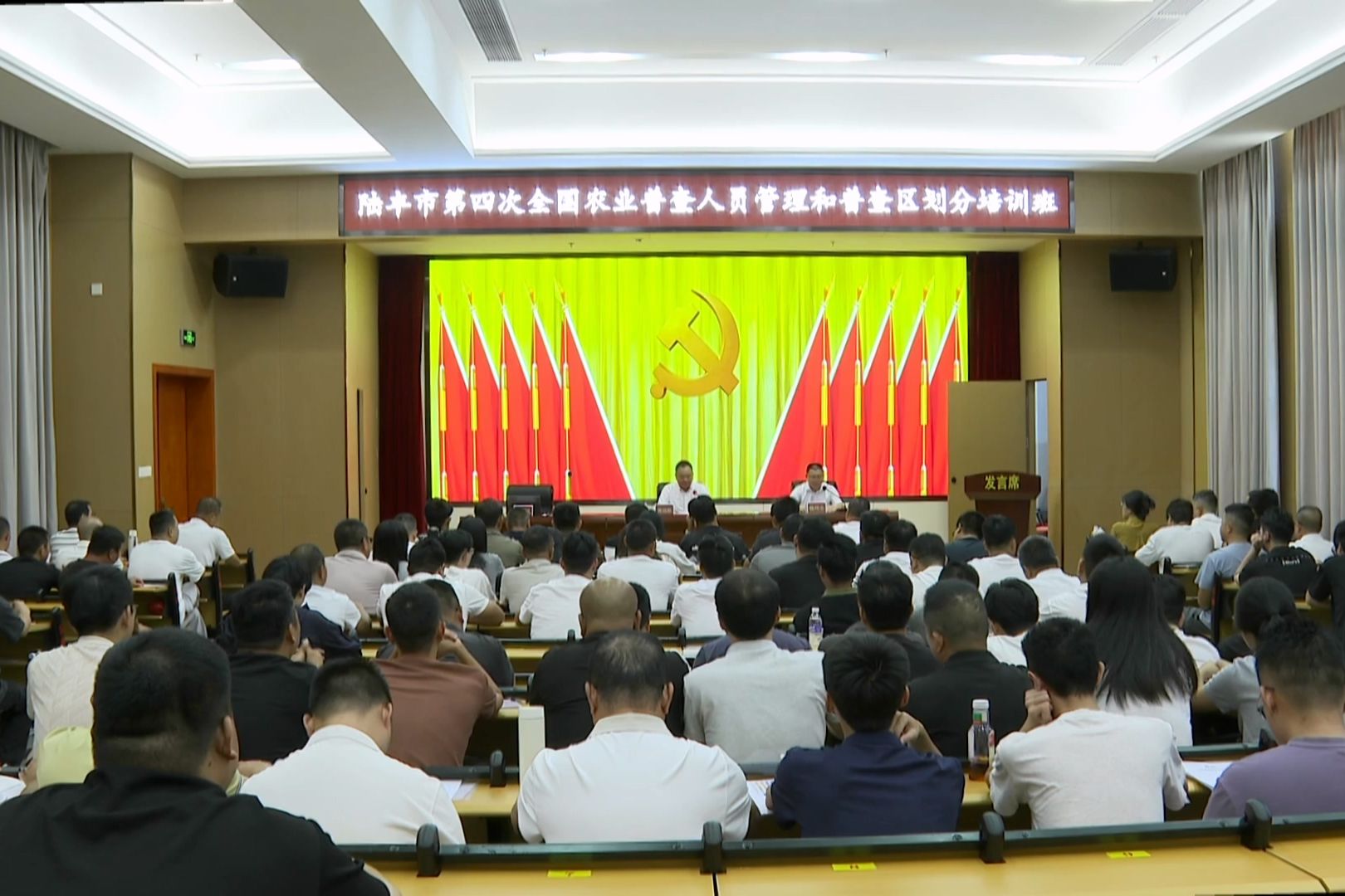 陆丰举办第四次全国农业普查人员管理和普查区划分培训