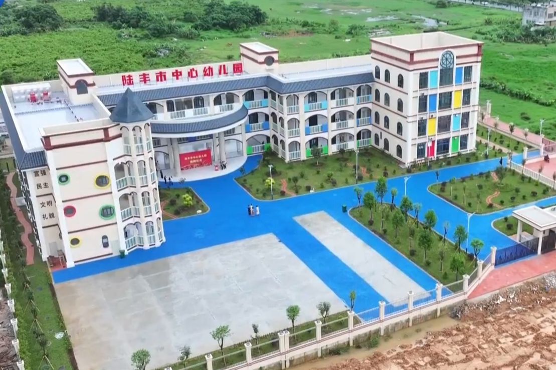 “百千万工程”教育成果落地 陆丰市中心幼儿园31日揭牌