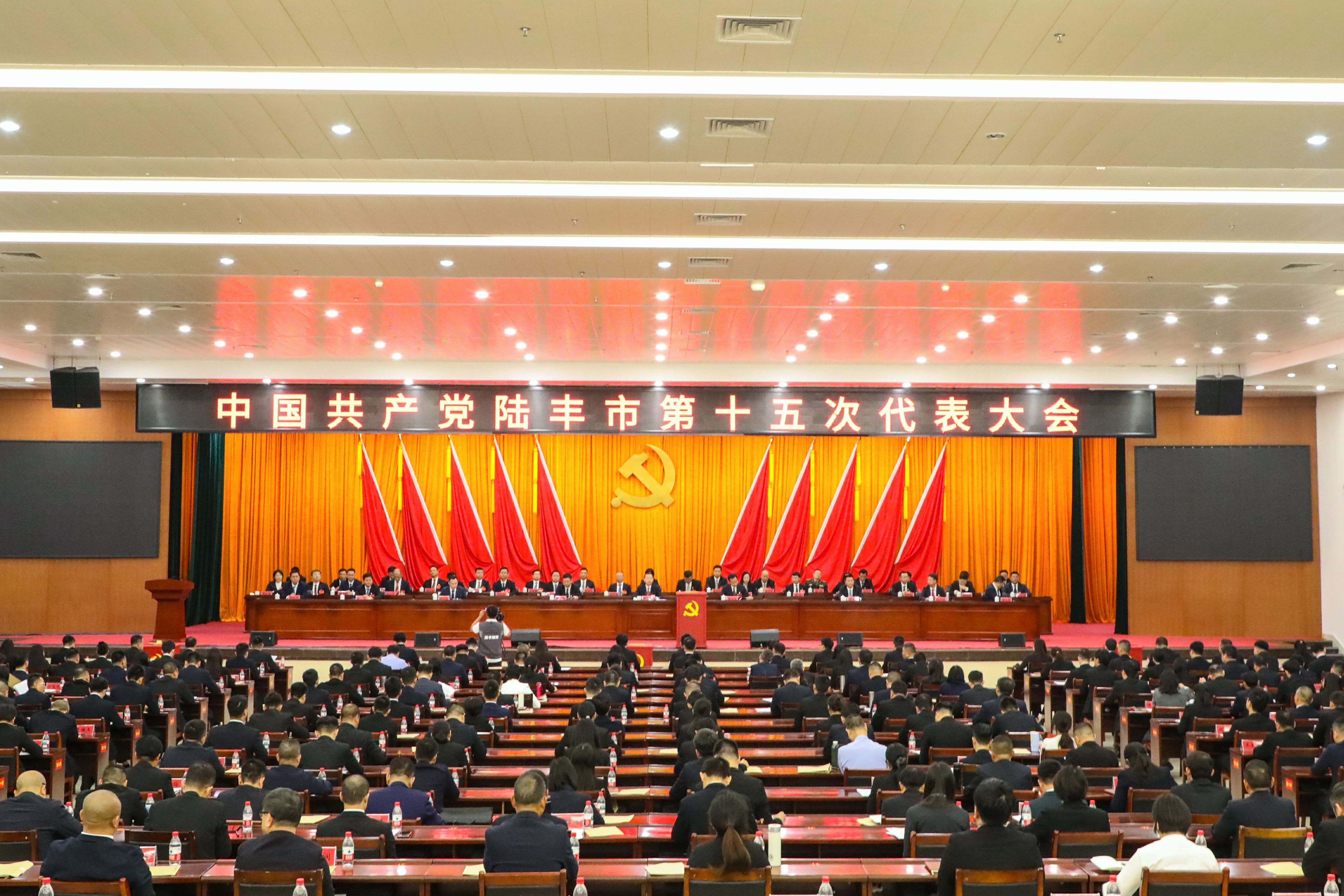 【聚焦·党代会】中国共产党陆丰市第十五次代表大会闭幕
