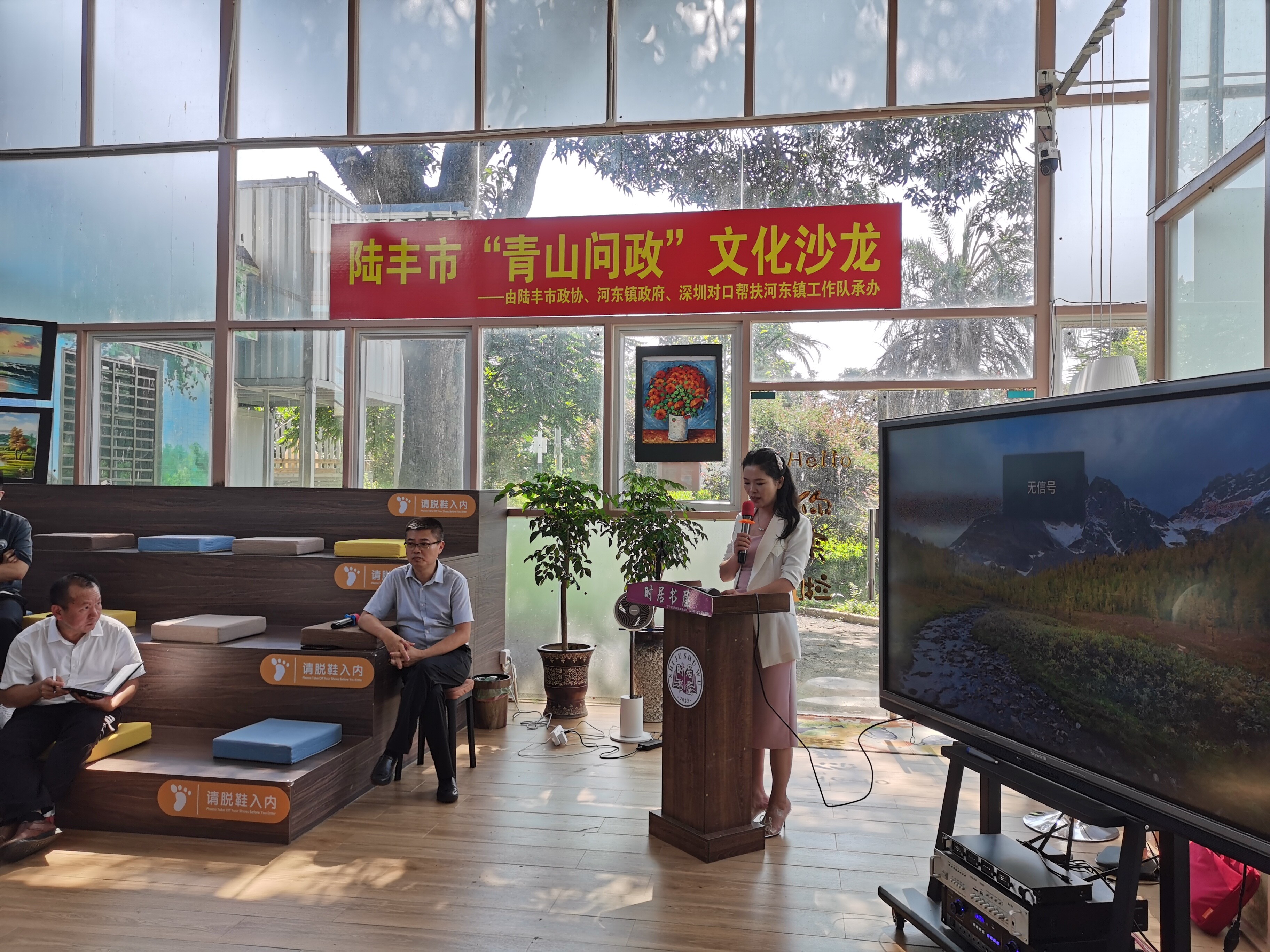 陆丰市政协于河东镇举办第二期"青山问政"文化沙龙