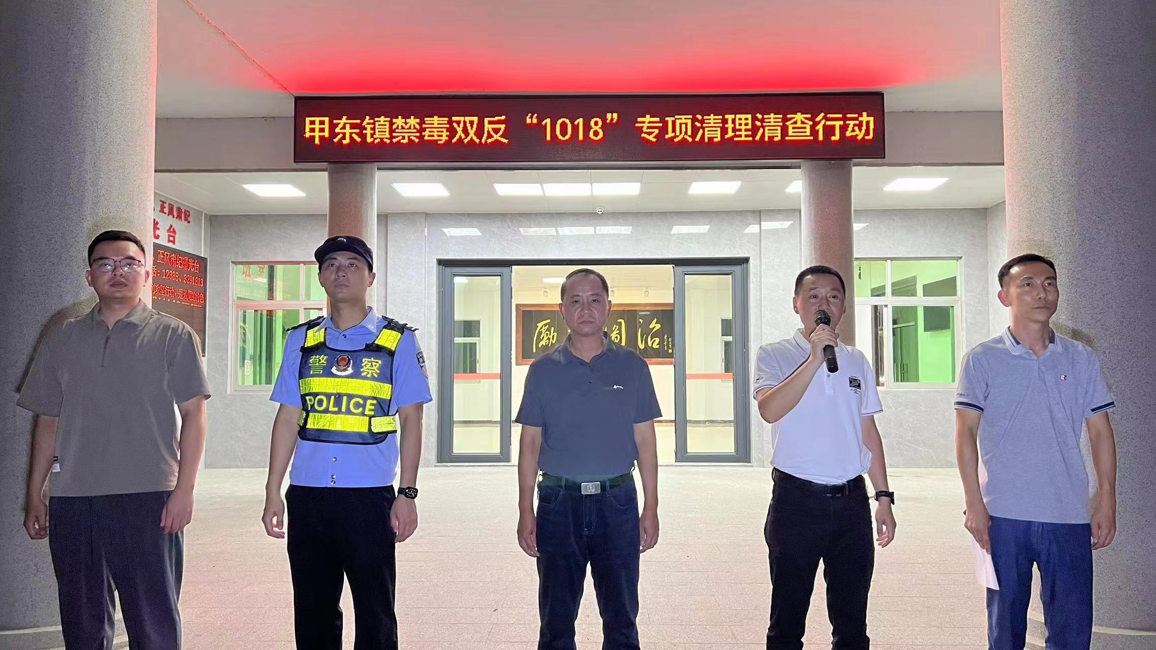 甲东镇开展禁毒,双反"1018"专项清理清查统一大排查行动
