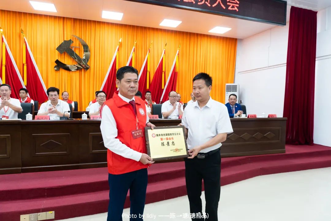 陆丰市内湖镇教育促进会成立大会