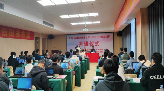 2023年陆丰市退役军人短期职业技能培训开班仪式