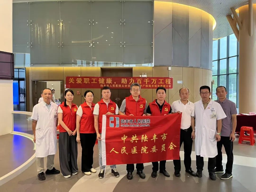 陆丰市人民医院“关爱职工健康，助力百千万工程”义诊活动圆满结束.jpg