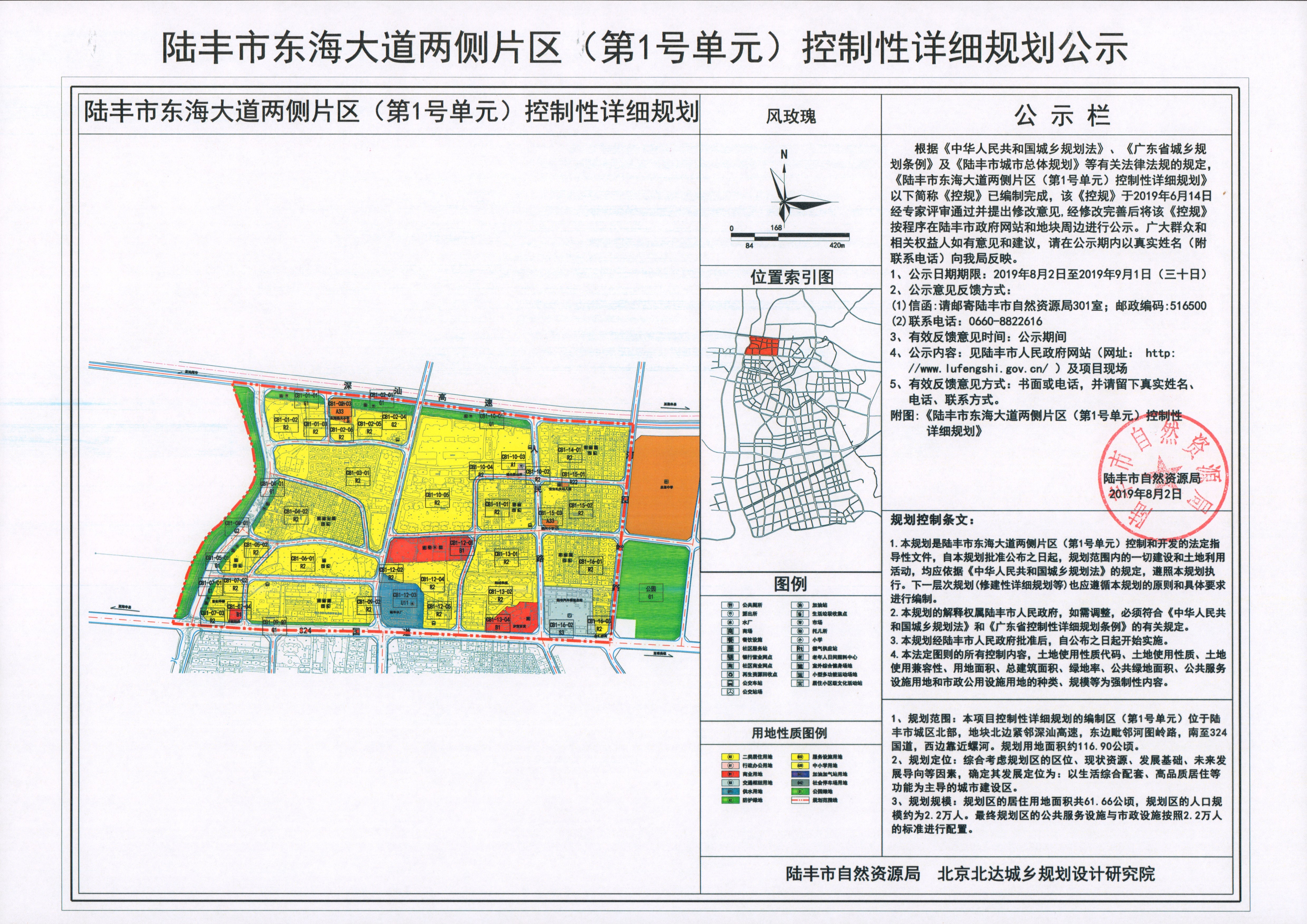陆丰市东海大道两侧片区(第1单元)控制性详细规划公示