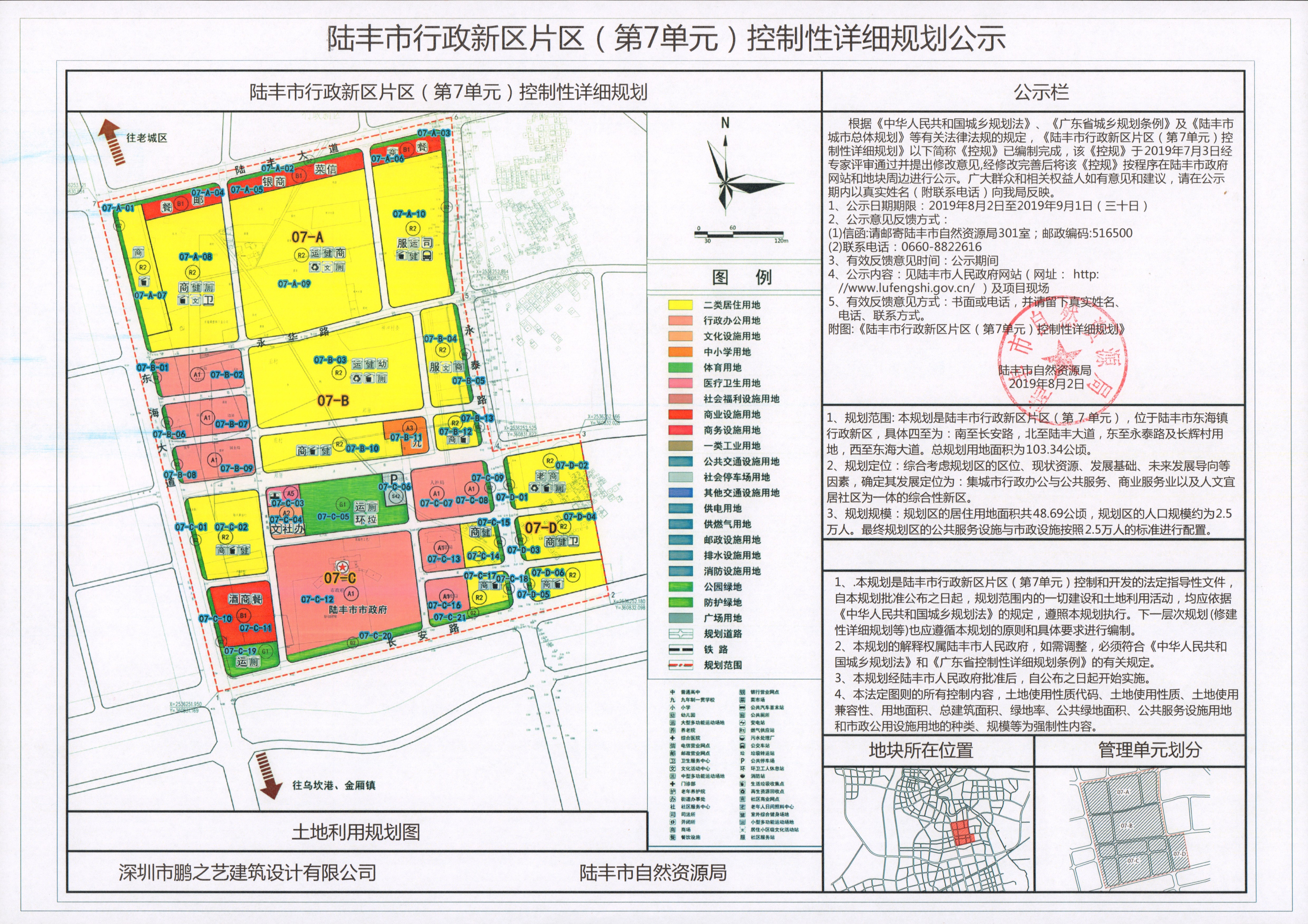 陆丰市行政新区片区(第7单元)控制性详细规划公示